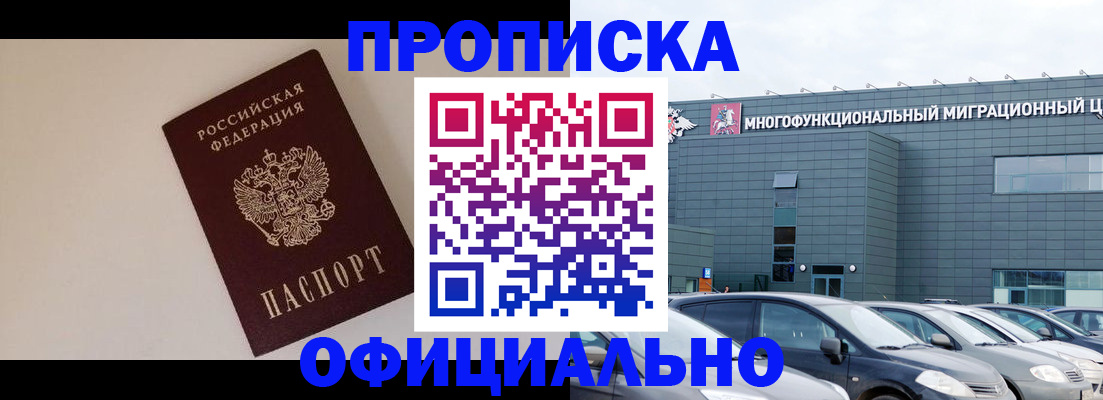 временная регистрация для всех в Суровикино